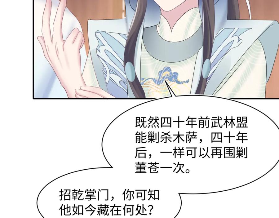【快穿】绝美白莲在线教学 第113话 师兄弟合作出击 第59页