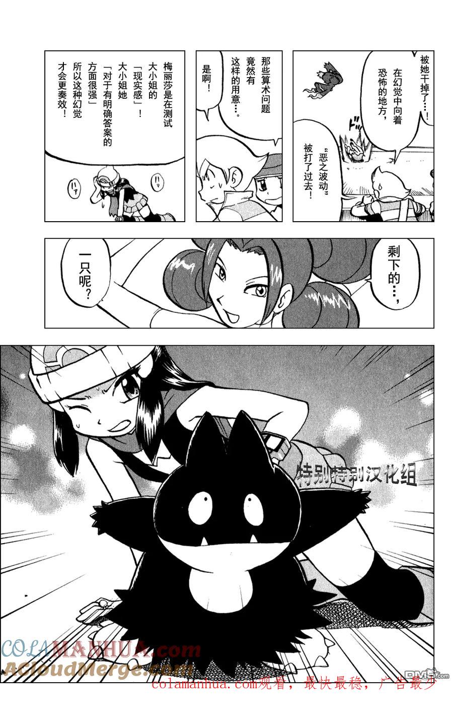 神奇宝贝特別篇 - 第372话 - 第17张图