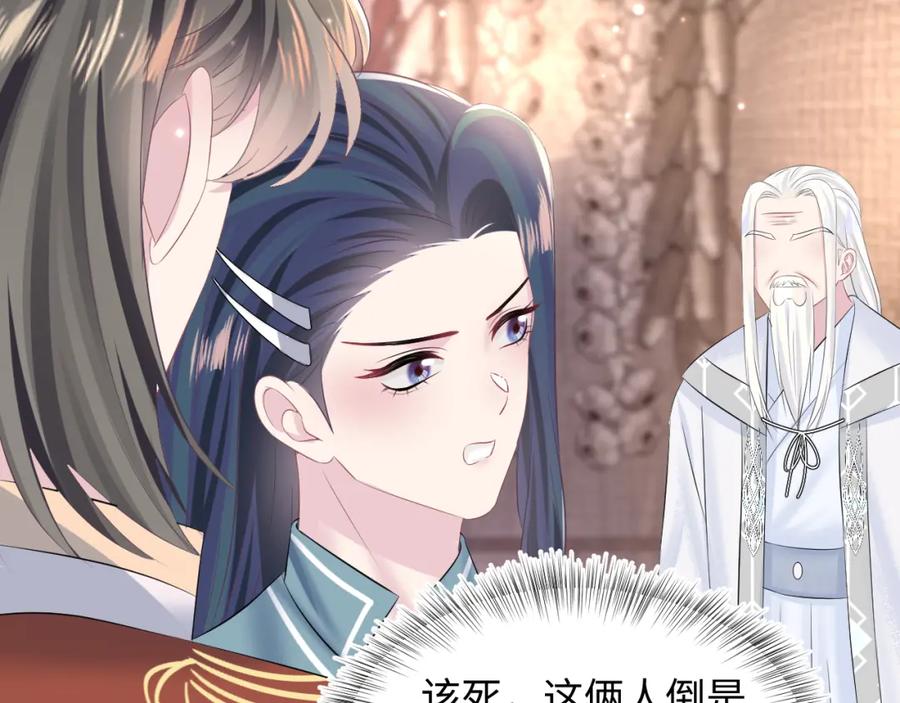【快穿】绝美白莲在线教学 第113话 师兄弟合作出击 第30页