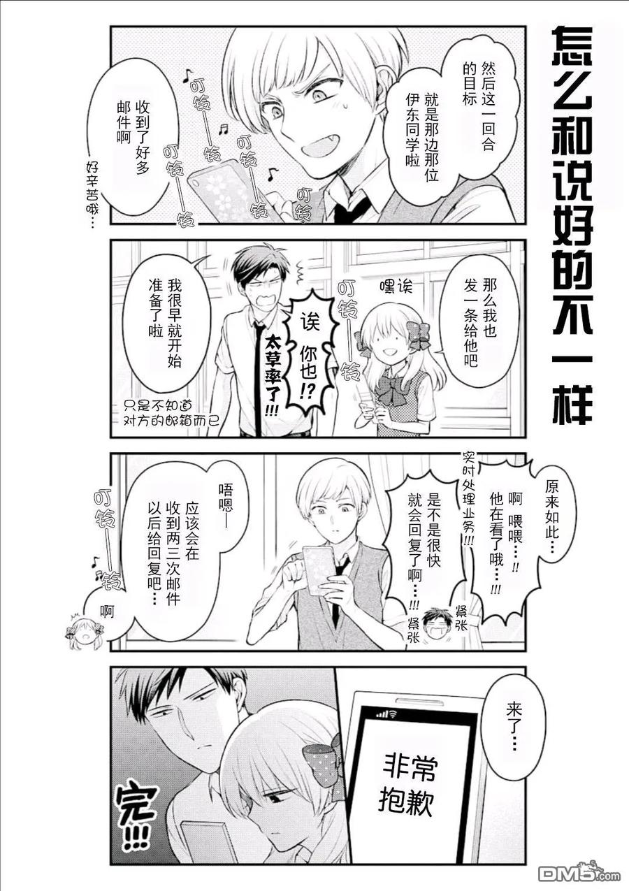 月刊少女野崎君 第116话 第4页