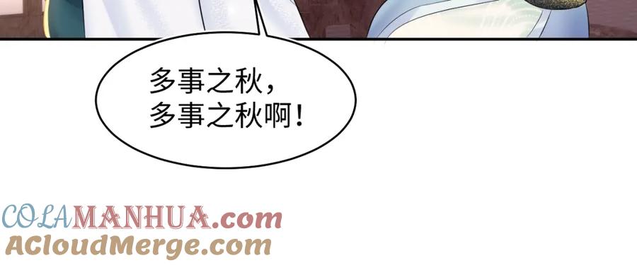 【快穿】绝美白莲在线教学 第113话 师兄弟合作出击 第49页