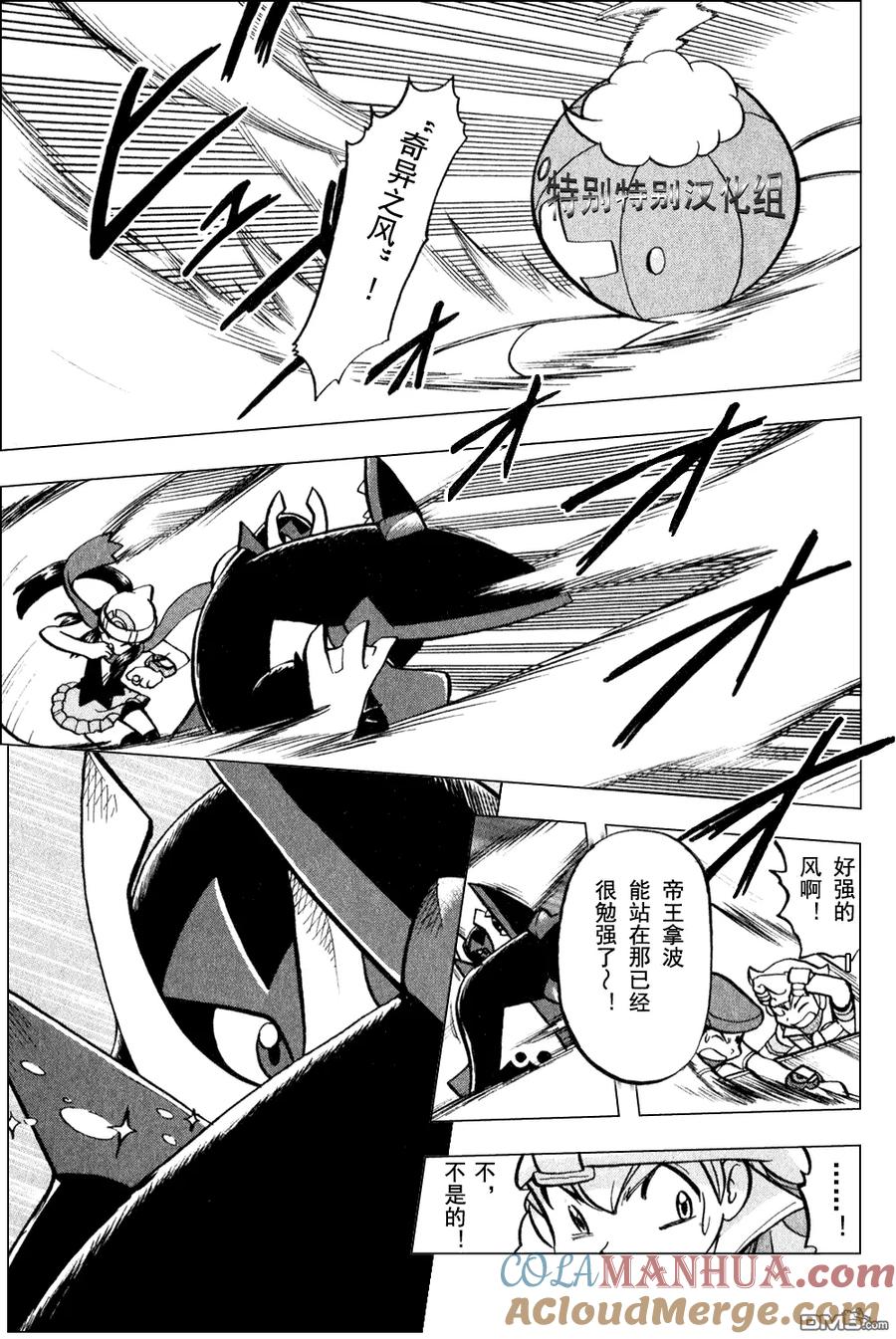 神奇宝贝特別篇 - 第372话 - 第11张图