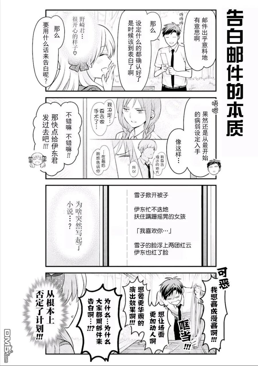 月刊少女野崎君 第116话 第10页
