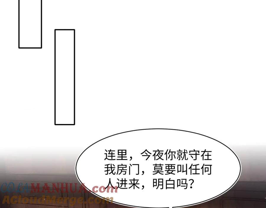 【快穿】绝美白莲在线教学 第113话 师兄弟合作出击 第73页