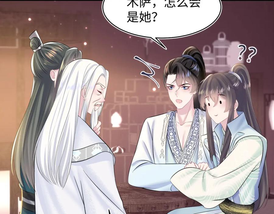 【快穿】绝美白莲在线教学 第113话 师兄弟合作出击 第48页