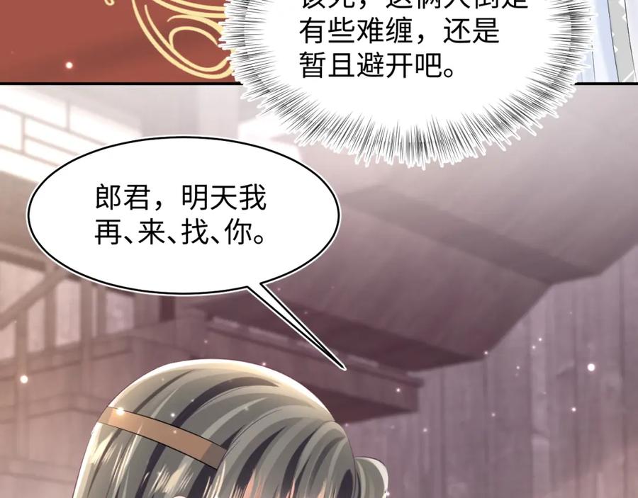 【快穿】绝美白莲在线教学 第113话 师兄弟合作出击 第31页