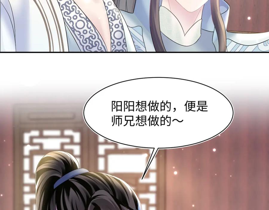 【快穿】绝美白莲在线教学 第113话 师兄弟合作出击 第70页