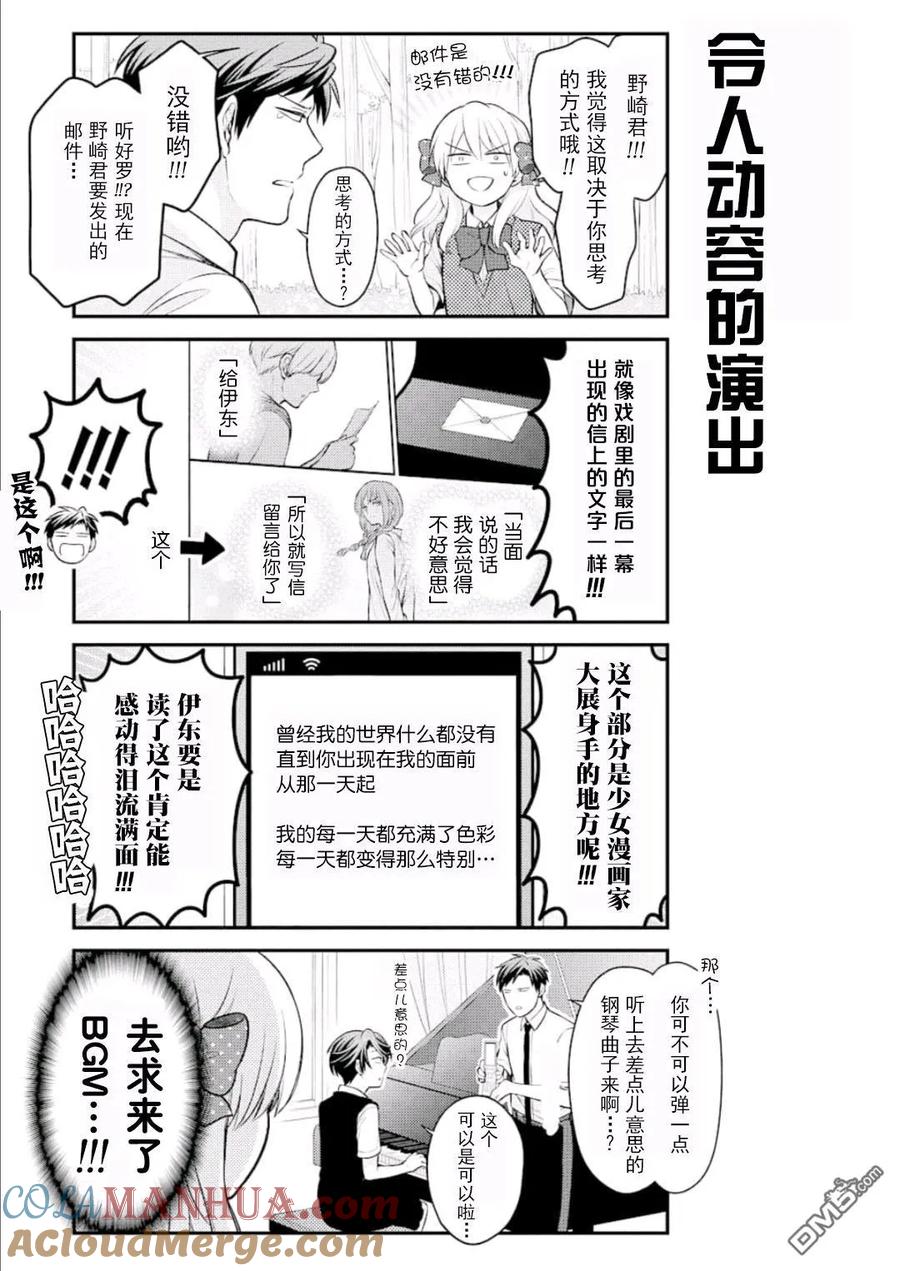 月刊少女野崎君 第116话 第11页