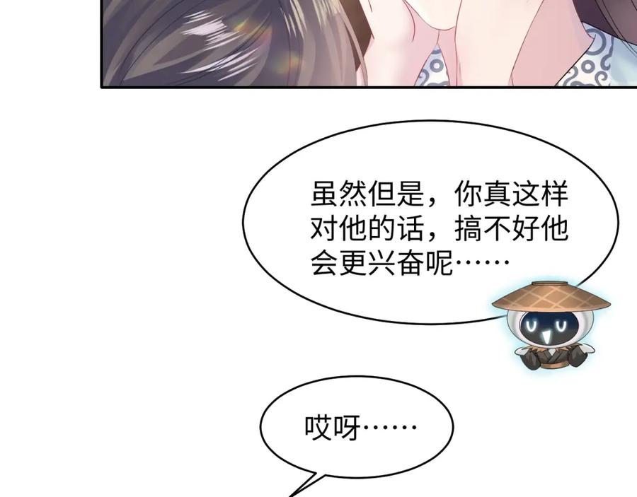 【快穿】绝美白莲在线教学 第113话 师兄弟合作出击 第16页