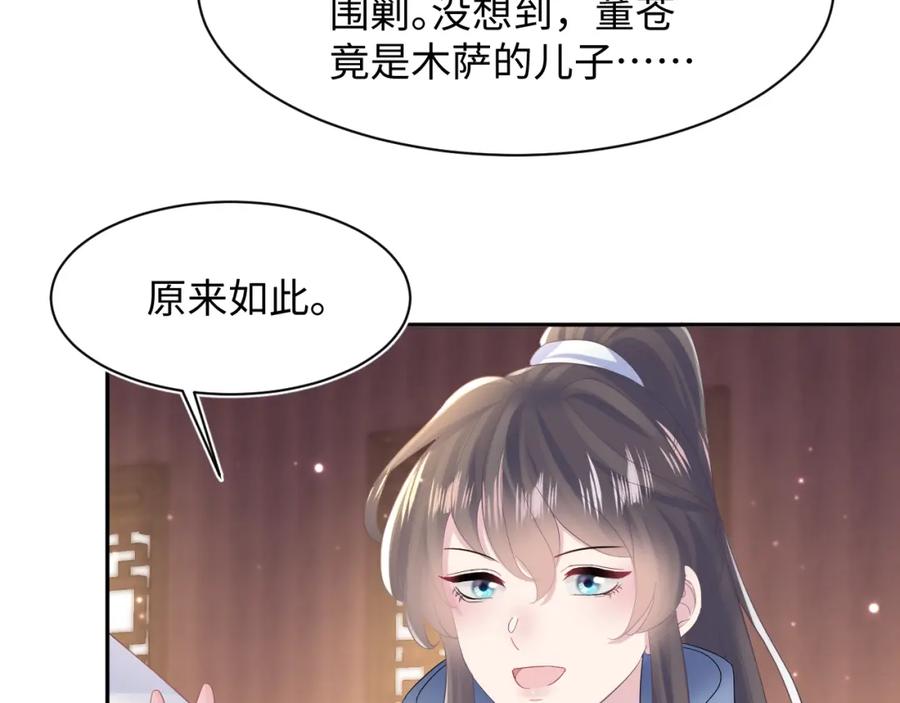 【快穿】绝美白莲在线教学 第113话 师兄弟合作出击 第58页