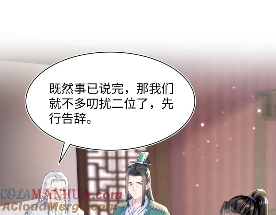 【快穿】绝美白莲在线教学 第113话 师兄弟合作出击 第65页