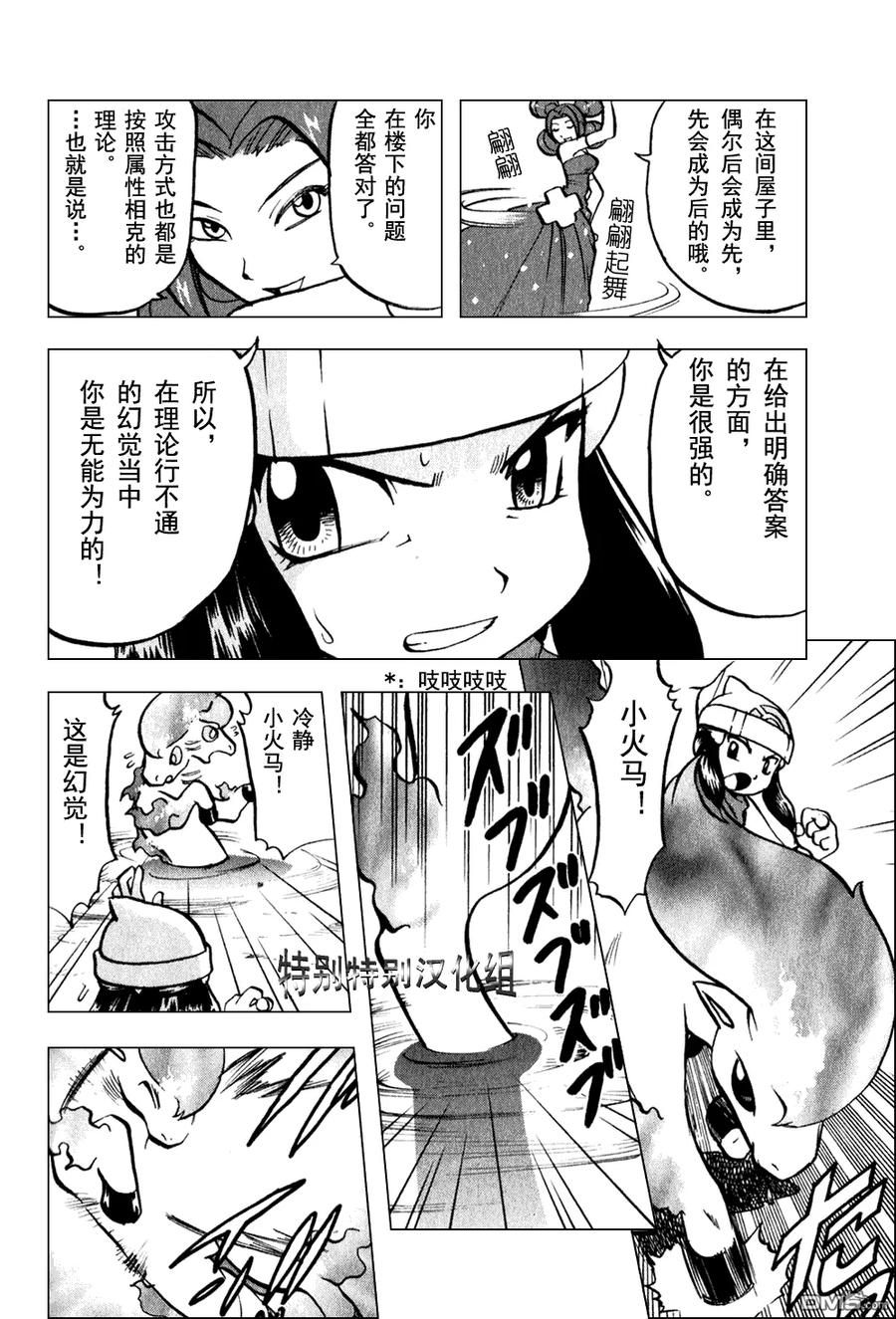 神奇宝贝特別篇 - 第372话 - 第16张图