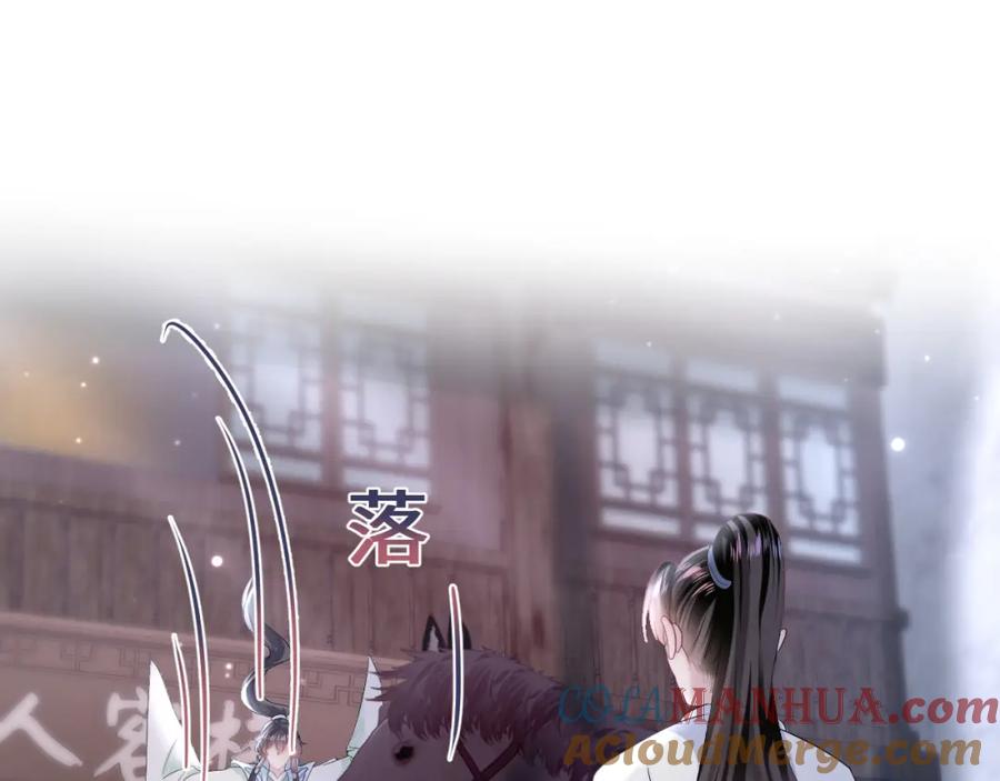 【快穿】绝美白莲在线教学 第113话 师兄弟合作出击 第77页