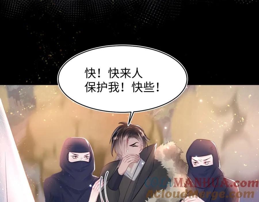 【快穿】绝美白莲在线教学 第113话 师兄弟合作出击 第85页