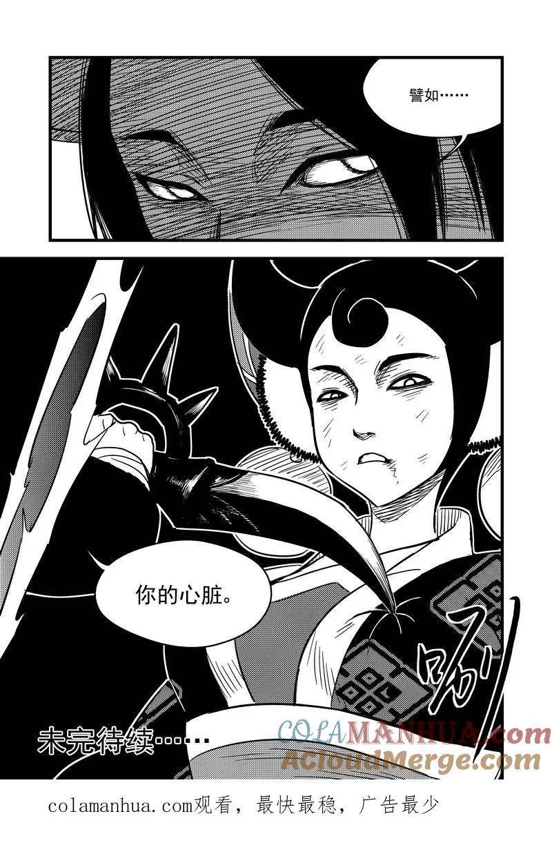 虎x鹤 妖师录 95 黑衣人（上） 第15页