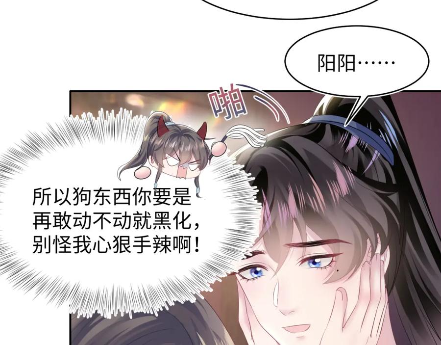 【快穿】绝美白莲在线教学 第113话 师兄弟合作出击 第15页