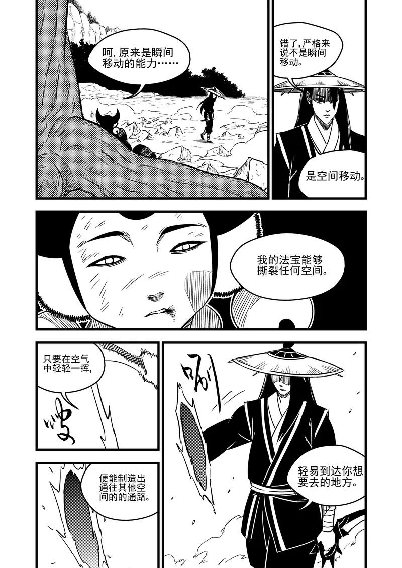 虎x鹤 妖师录 95 黑衣人（上） 第14页