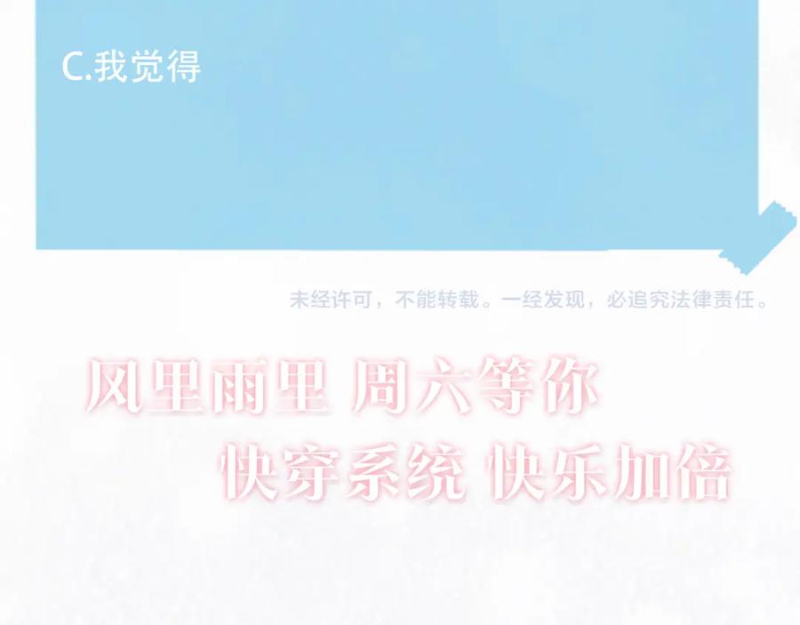 【快穿】绝美白莲在线教学 第113话 师兄弟合作出击 第99页