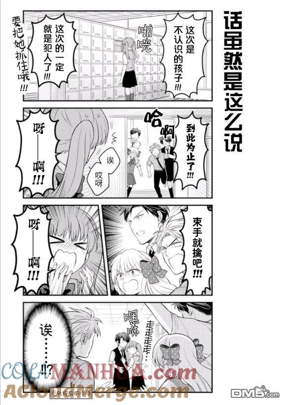 月刊少女野崎君 第117话 第11页