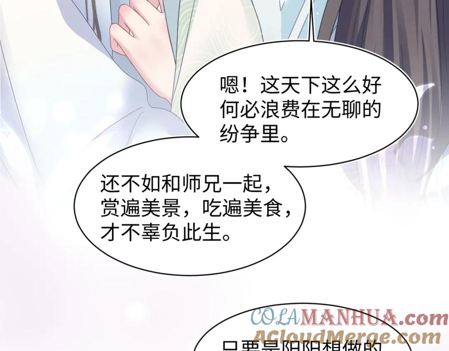 【快穿】绝美白莲在线教学 第114画 白莲人设崩塌？ 第58页