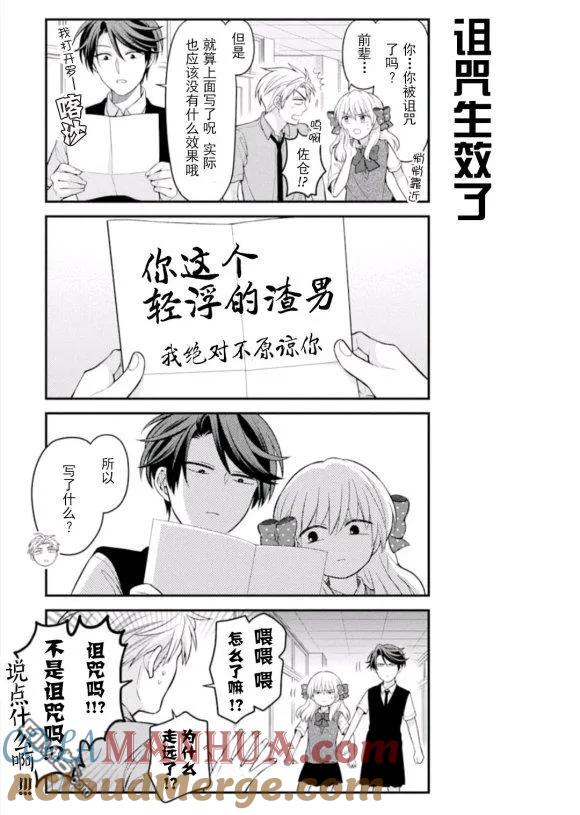 月刊少女野崎君 第117话 第3页