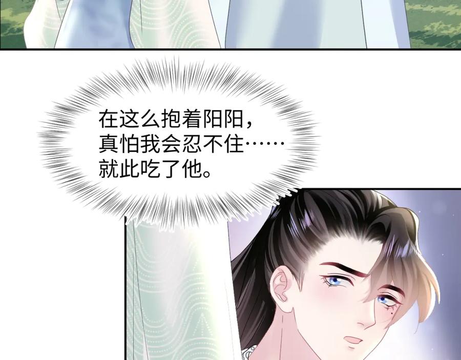 【快穿】绝美白莲在线教学 第114画 白莲人设崩塌？ 第63页