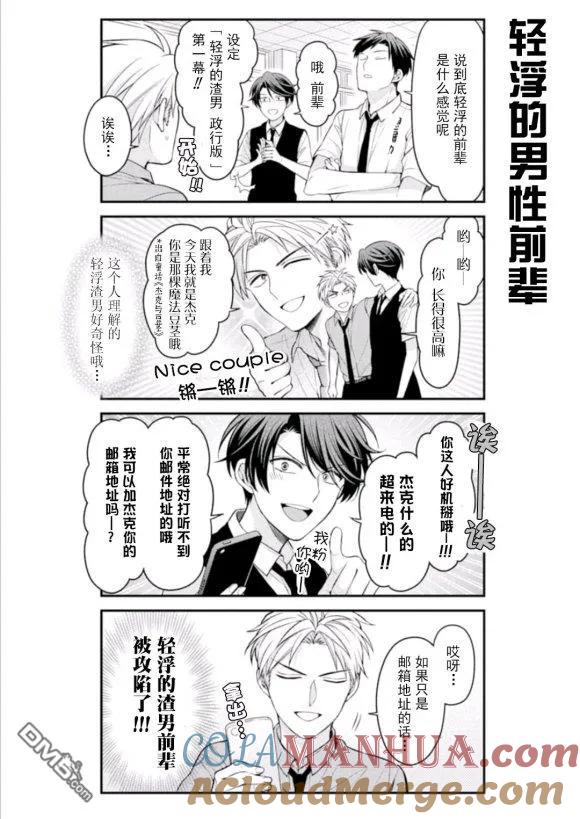 月刊少女野崎君 第117话 第6页