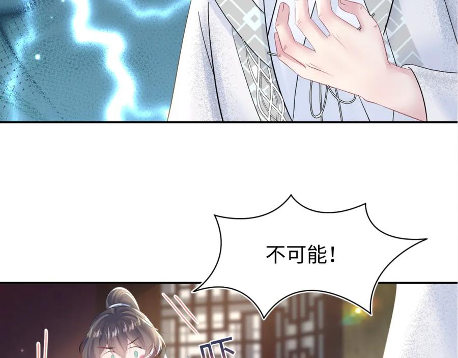【快穿】绝美白莲在线教学 第114画 白莲人设崩塌？ 第89页