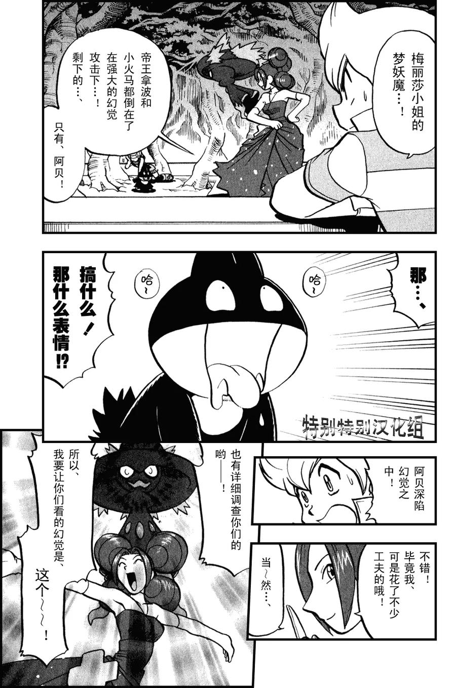 神奇宝贝特別篇 - 第373话 - 第2张图