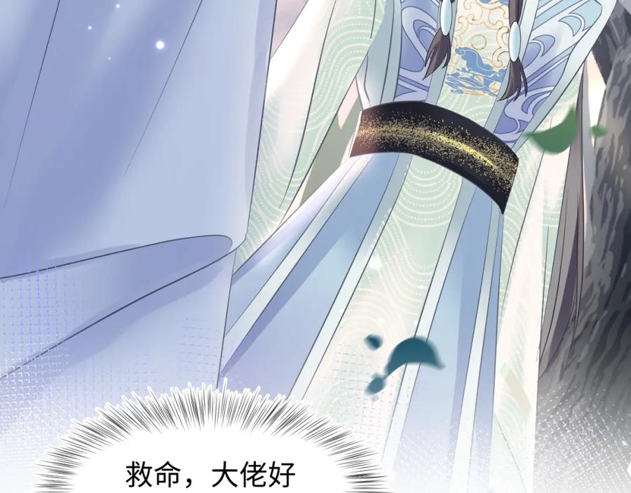 【快穿】绝美白莲在线教学 第114画 白莲人设崩塌？ 第47页
