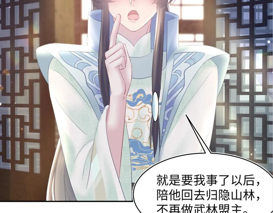 【快穿】绝美白莲在线教学 第114画 白莲人设崩塌？ 第87页