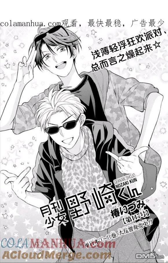 月刊少女野崎君 第117话 第1页