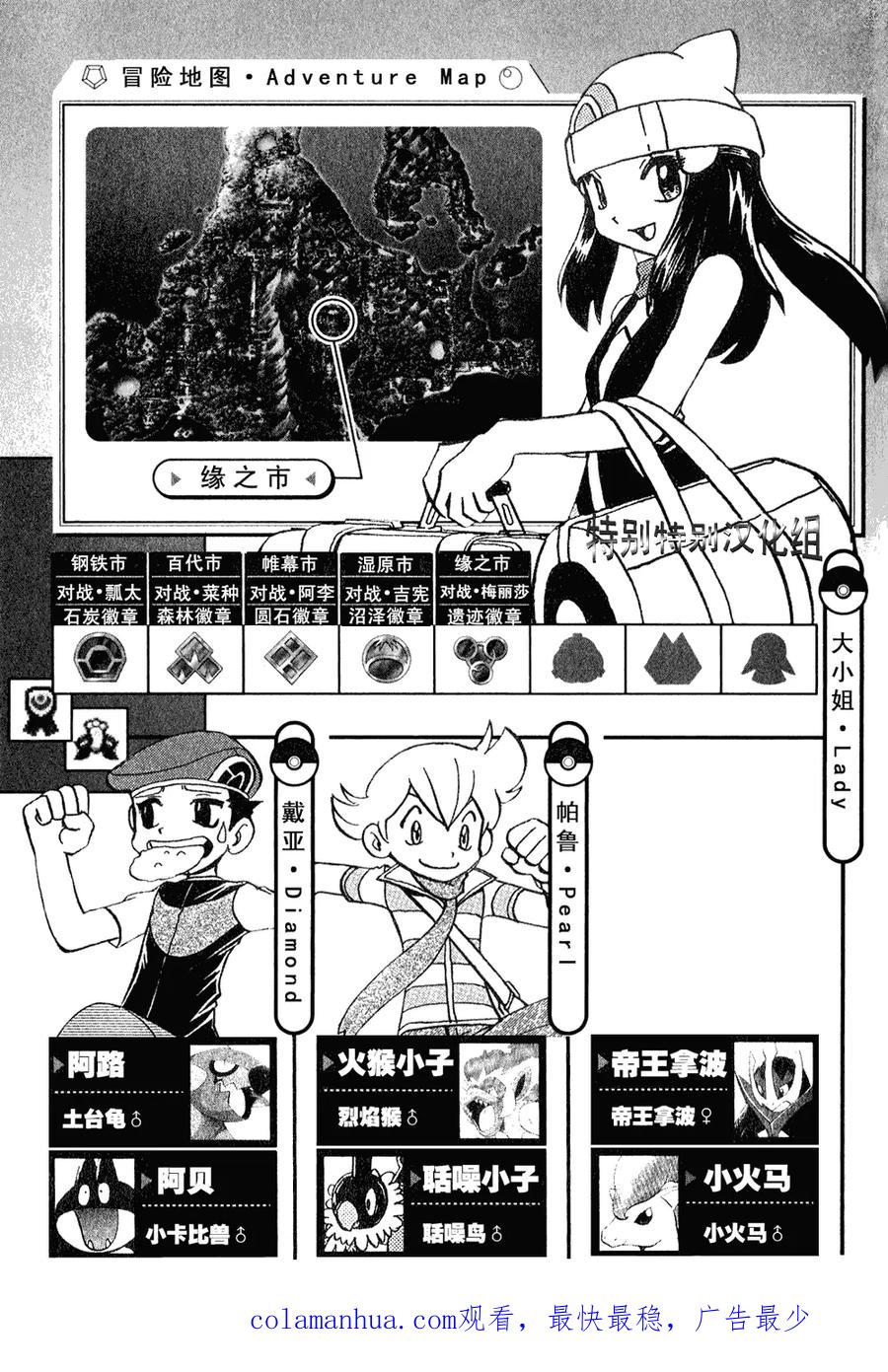 神奇宝贝特別篇 - 第373话 - 第18张图