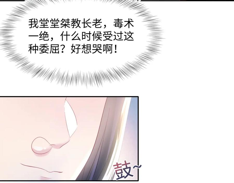 【快穿】绝美白莲在线教学 第114画 白莲人设崩塌？ 第78页