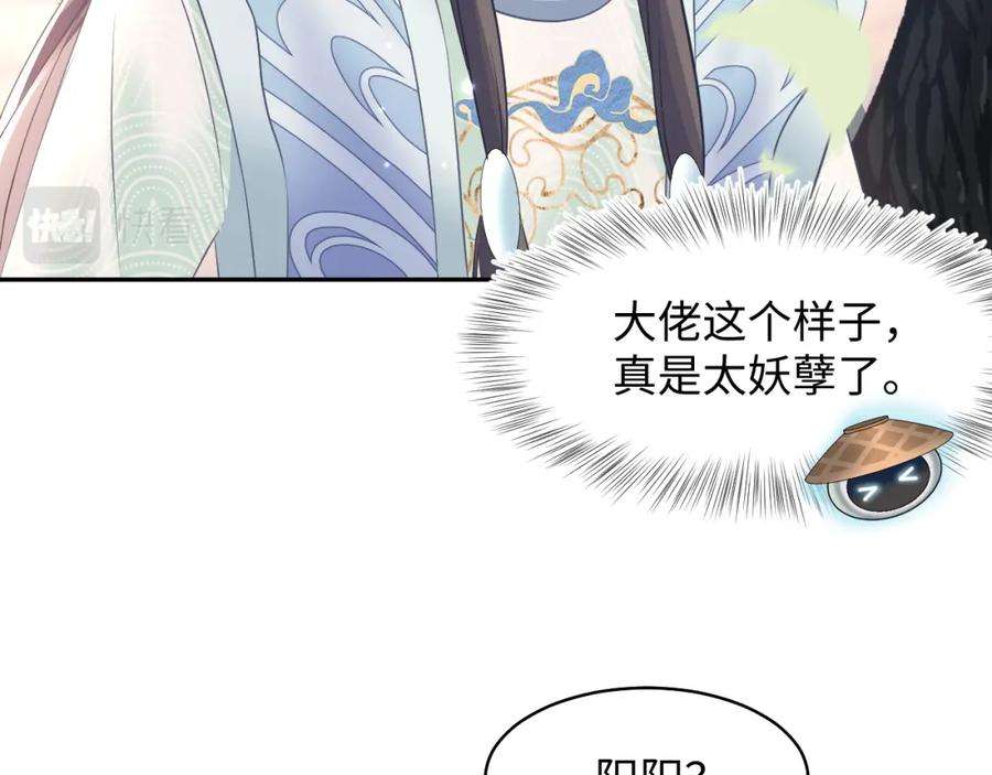 【快穿】绝美白莲在线教学 第114画 白莲人设崩塌？ 第44页