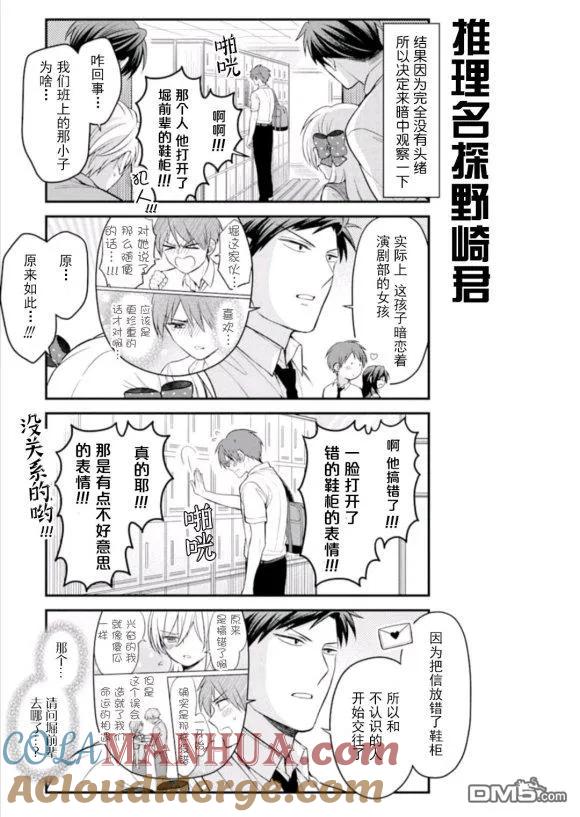月刊少女野崎君 第117话 第9页
