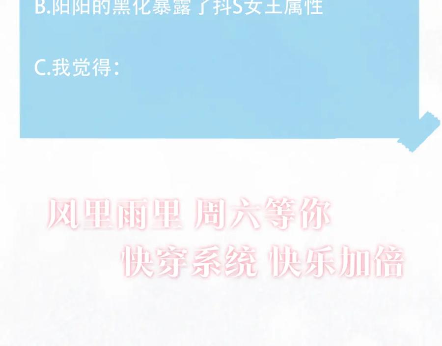 【快穿】绝美白莲在线教学 第114画 白莲人设崩塌？ 第92页