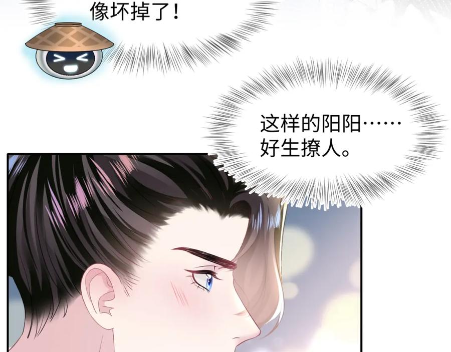 【快穿】绝美白莲在线教学 第114画 白莲人设崩塌？ 第48页