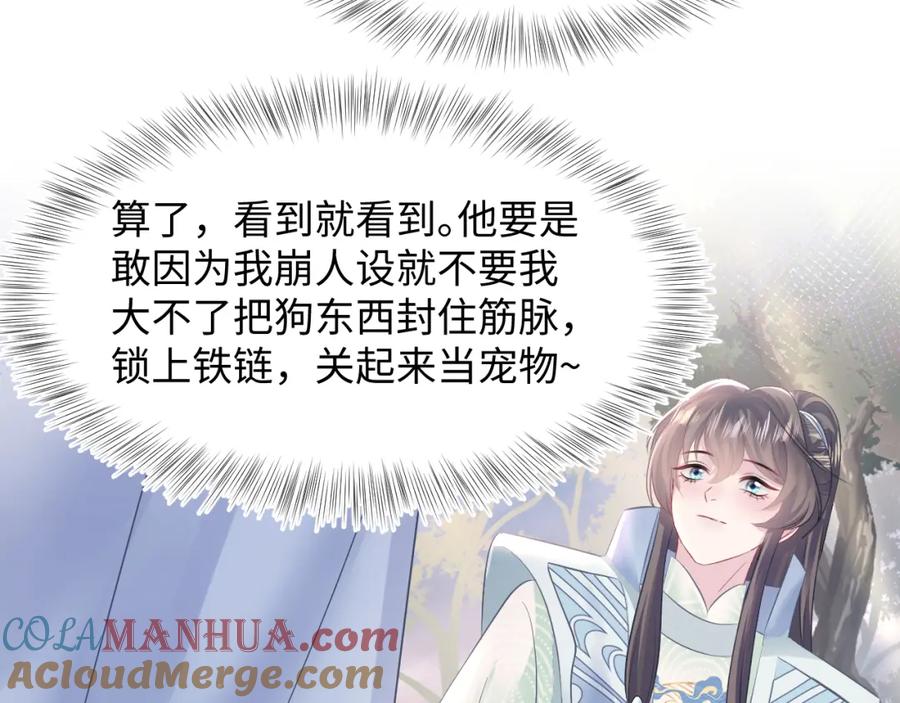 【快穿】绝美白莲在线教学 第114画 白莲人设崩塌？ 第46页