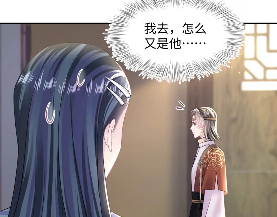 【快穿】绝美白莲在线教学 第114画 白莲人设崩塌？ 第72页