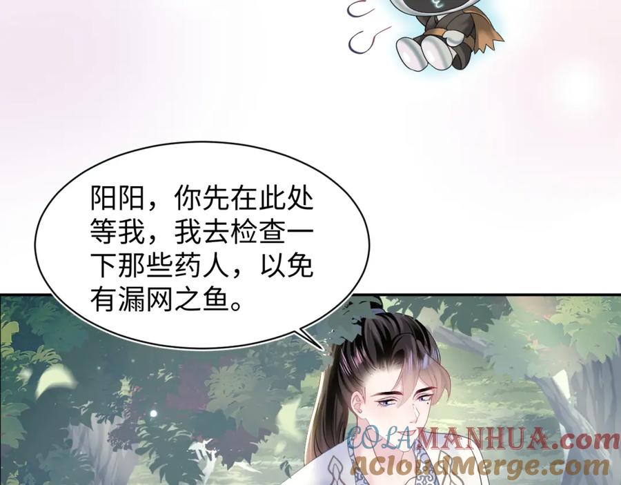 【快穿】绝美白莲在线教学 第114画 白莲人设崩塌？ 第61页