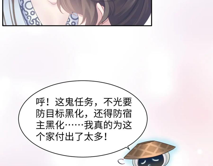 【快穿】绝美白莲在线教学 第114画 白莲人设崩塌？ 第60页