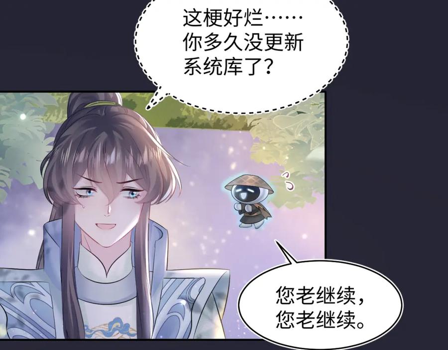 【快穿】绝美白莲在线教学 第114画 白莲人设崩塌？ 第12页
