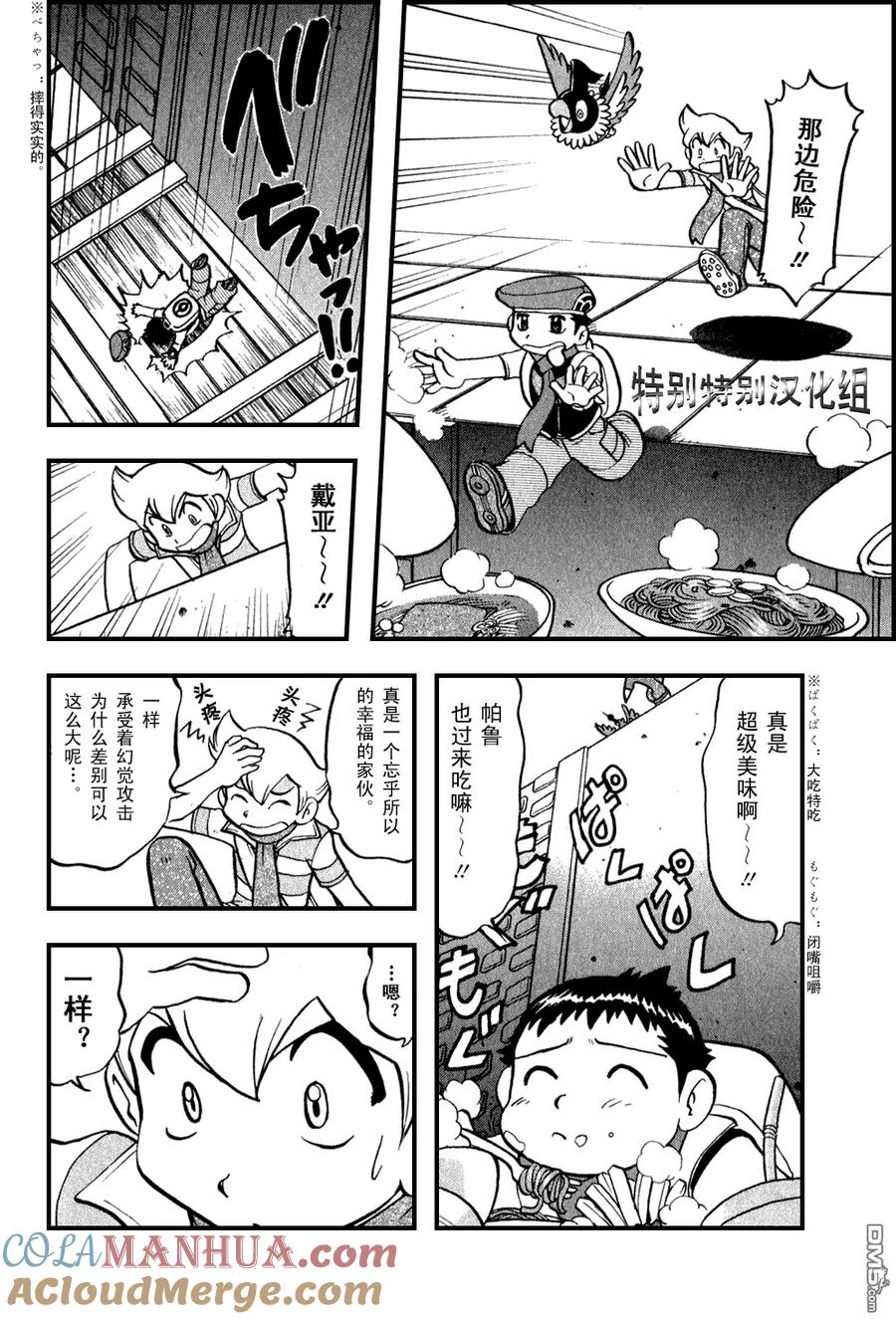 神奇宝贝特別篇 - 第373话 - 第7张图