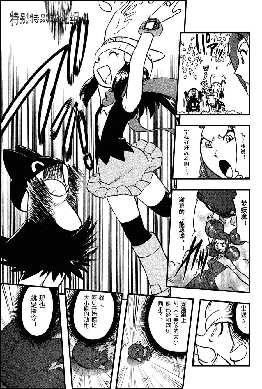 神奇宝贝特別篇 - 第373话 - 第12张图