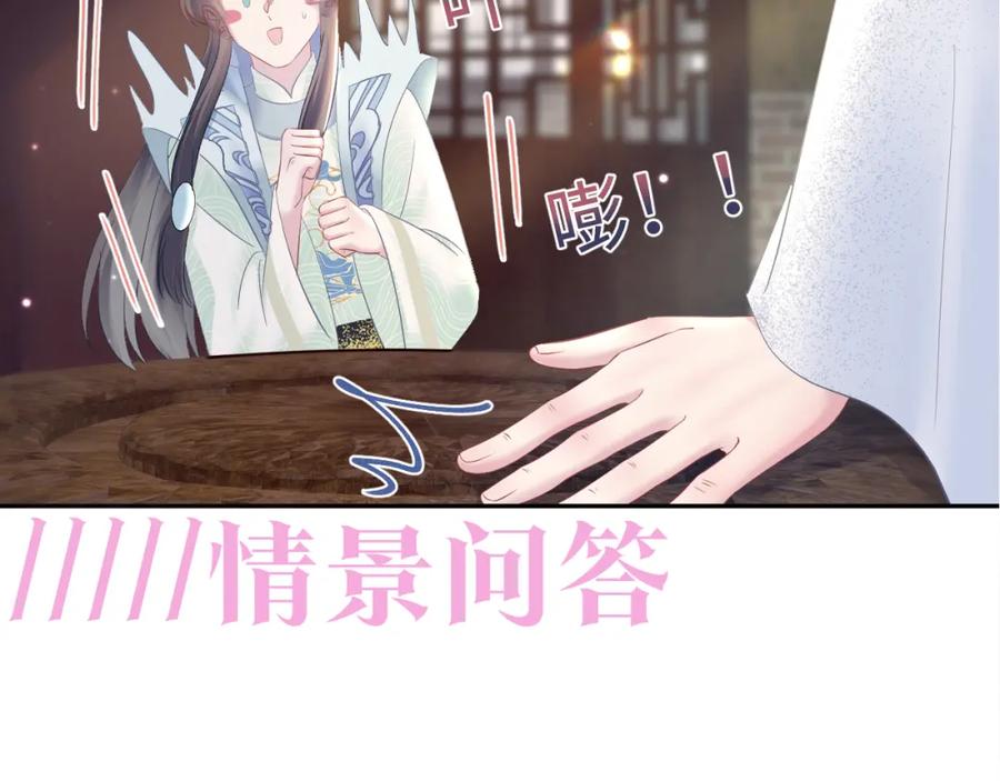 【快穿】绝美白莲在线教学 第114画 白莲人设崩塌？ 第90页