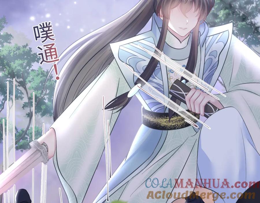 【快穿】绝美白莲在线教学 第114画 白莲人设崩塌？ 第31页