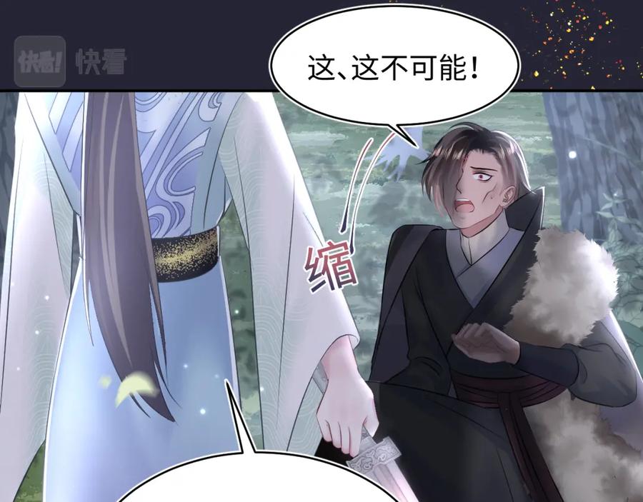 【快穿】绝美白莲在线教学 第114画 白莲人设崩塌？ 第33页