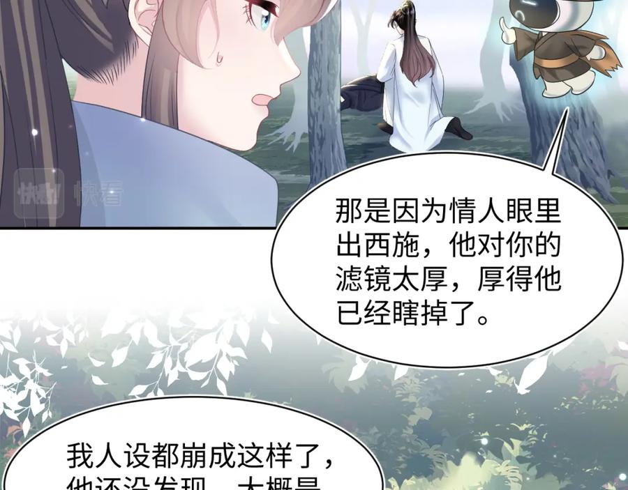 【快穿】绝美白莲在线教学 第114画 白莲人设崩塌？ 第65页