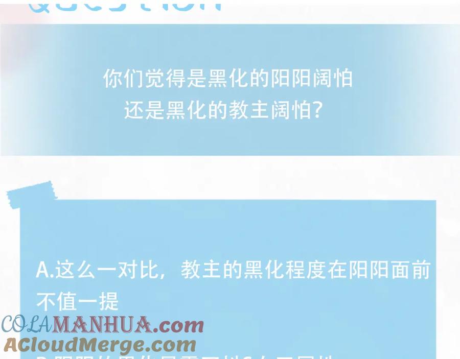 【快穿】绝美白莲在线教学 第114画 白莲人设崩塌？ 第91页